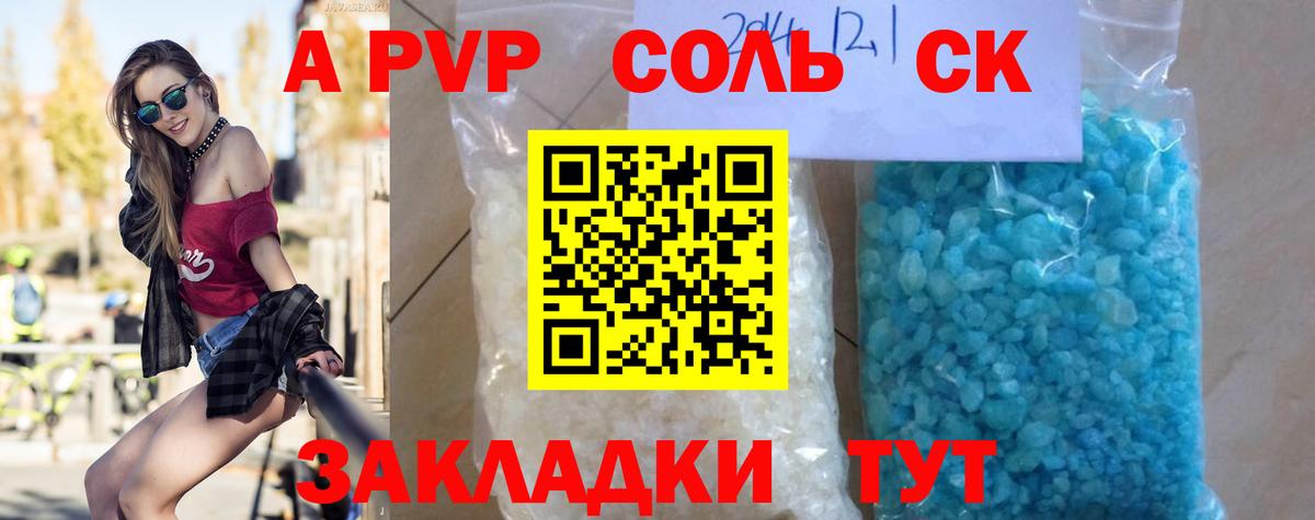 Alpha PVP VHQ  A-PVP СК КРИС  APVP СК КРИС  Вход с VPN  купить наркоту  Якутск 