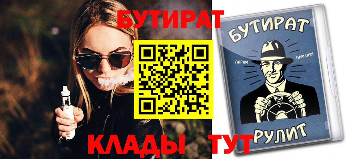 Бутират BDO  Вход с VPN  Якутск 