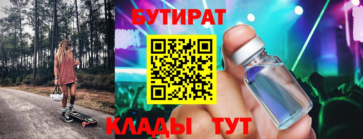 БУТИРАТ жидкий экстази Якутск