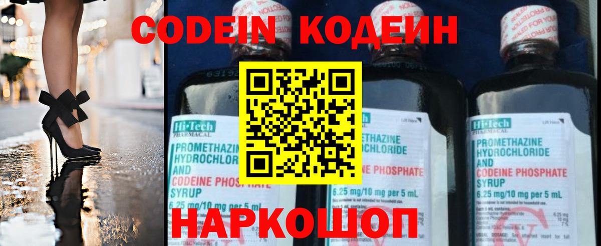 Кодеин напиток Lean (лин)  Вход с VPN  Codein Purple Drank  Якутск 