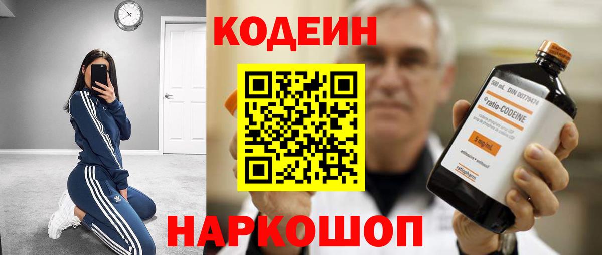 Codein напиток Lean (лин) Якутск