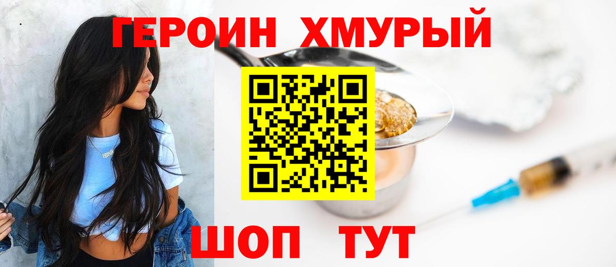Героин герыч Якутск