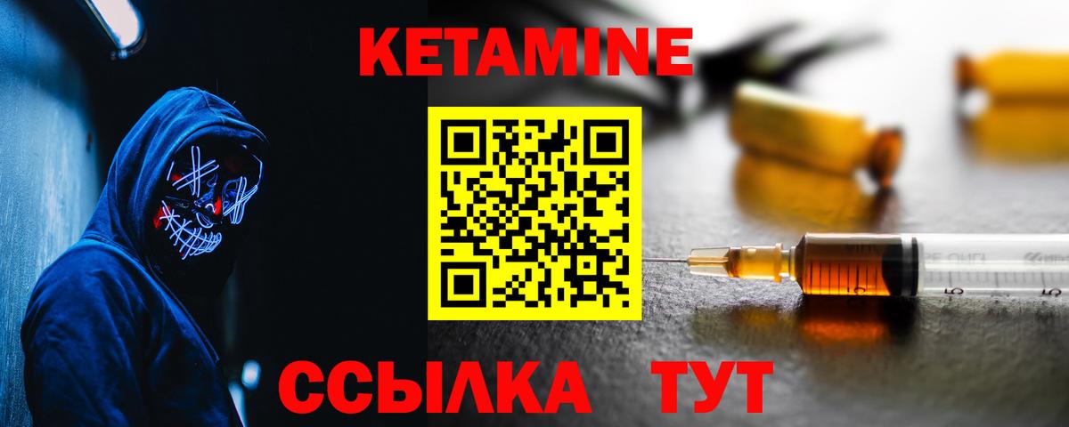 Кетамин VHQ Якутск