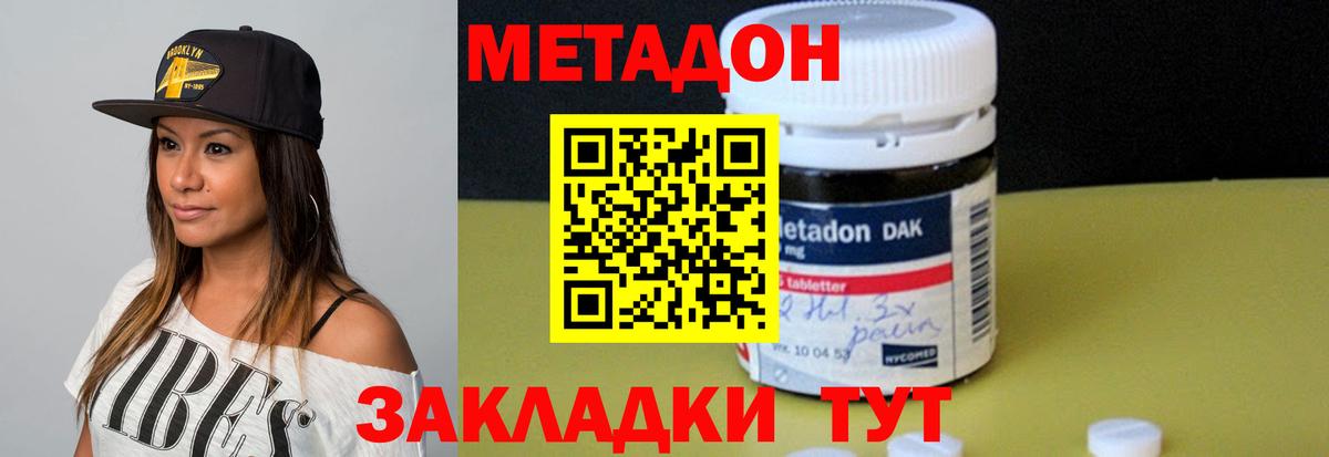 Якутск  МЕТАДОН methadone  МЕТАДОН белоснежный  Вход с VPN 