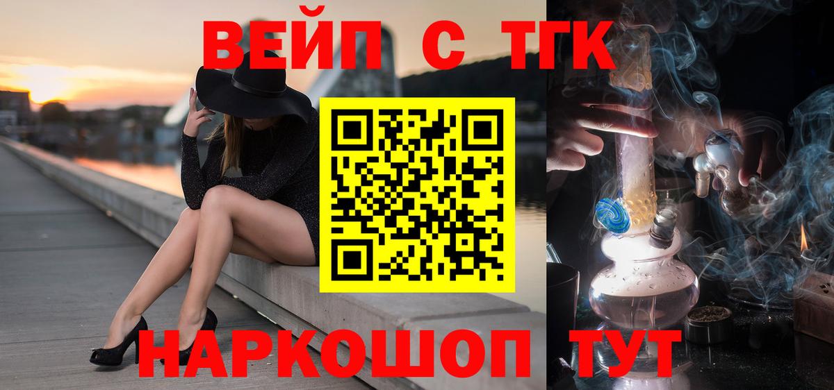 ТГК вейп Якутск